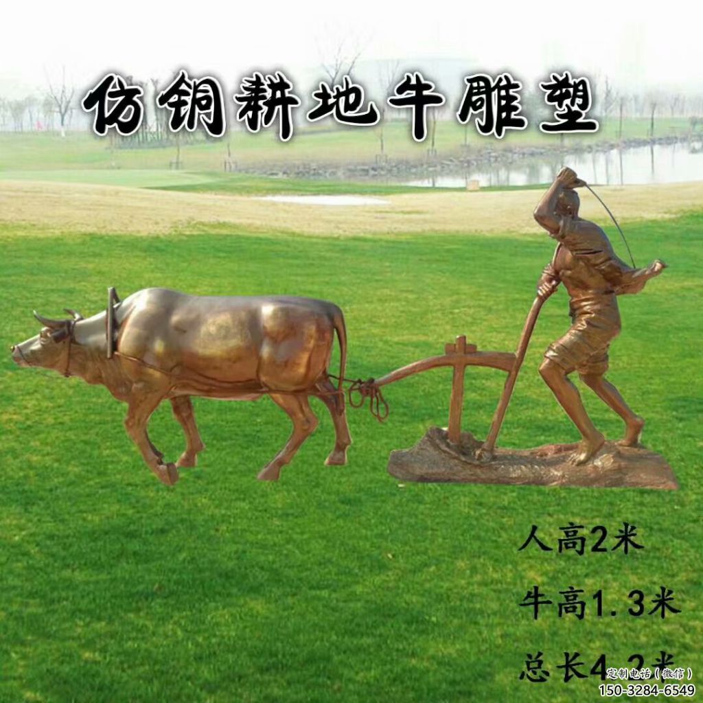 離地牛雕塑廠家，農(nóng)村主題雕塑，園林公園雕塑小品
