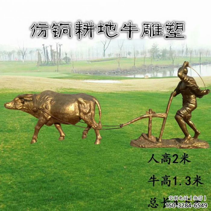 公園老牛離地雕塑，農(nóng)耕文化雕塑，彩繪工藝制作