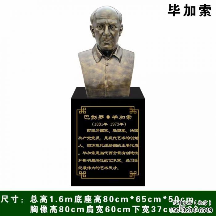 畢加索雕塑