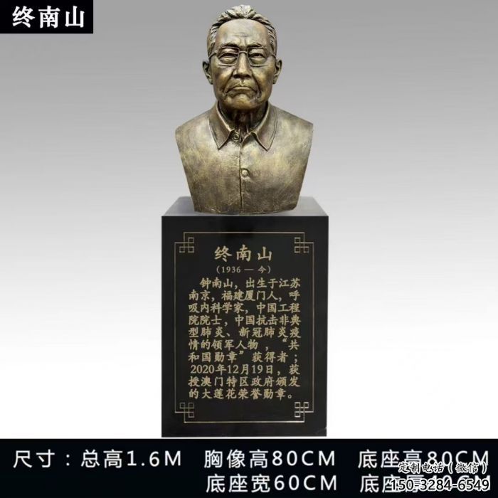 鐘南山雕塑
