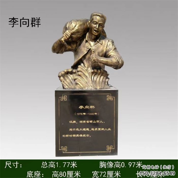 李向群雕塑
