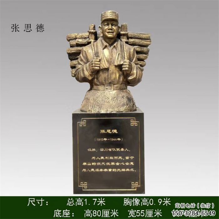 張思德雕塑