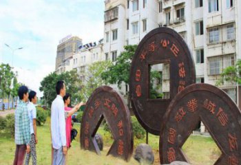烏當(dāng)大型古幣雕塑