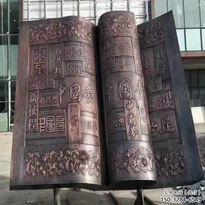 鞍山鍛鋼銅書本雕塑定價，中式工藝，銅書本雕塑廠家定價
