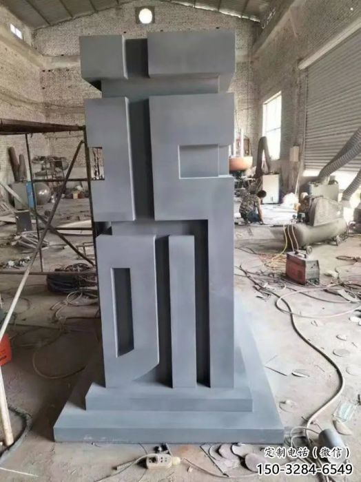 街道福字雕塑，鍛造景觀雕塑，古銅效果