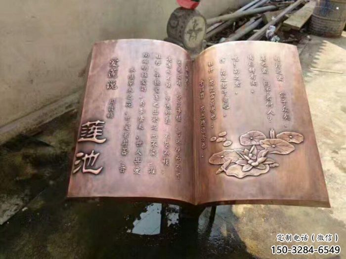 街道書籍雕塑，鍛造景觀雕塑，古銅效果