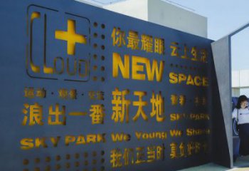 南岸漢字景墻雕塑，文明文化宣傳雕塑